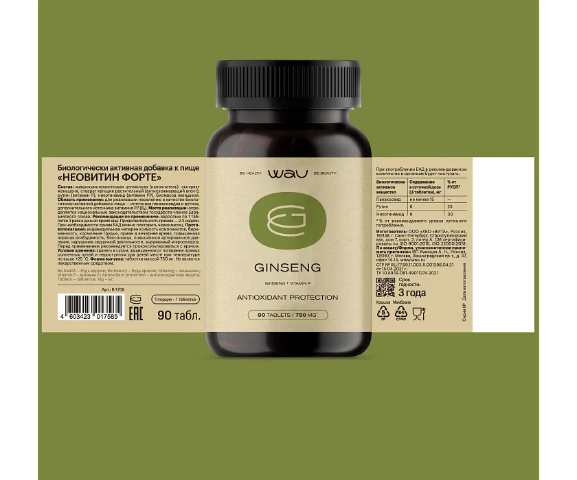 GINSENG + VITAMIN P β Π°Π½ΡΠΈΠΎΠΊΡΠΈΠ΄Π°Π½ΡΠ½Π°Ρ Π·Π°ΡΠΈΡΠ° ΠΈ ΡΠ½Π΅ΡΠ³ΠΈΡ - Image 2