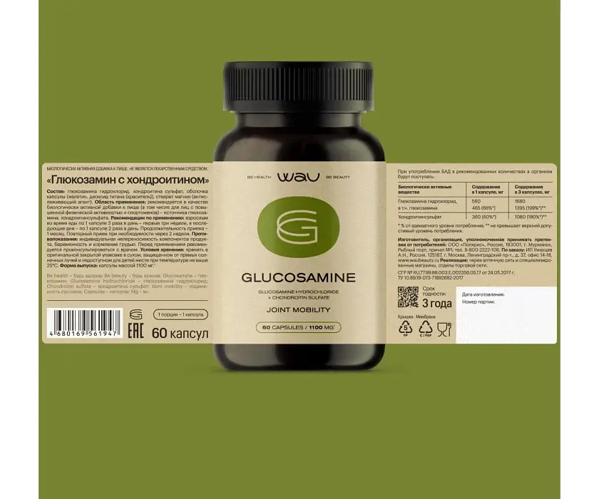 GLUCOSAMINE — здоровье суставов - Image 4
