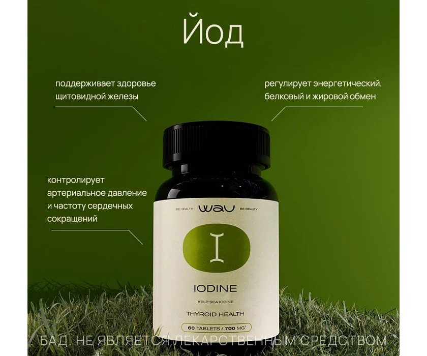 KELP SEA IODINE β Π·Π΄ΠΎΡΠΎΠ²ΡΠ΅ ΡΠΈΡΠΎΠ²ΠΈΠ΄Π½ΠΎΠΉ ΠΆΠ΅Π»Π΅Π·Ρ - Image 2