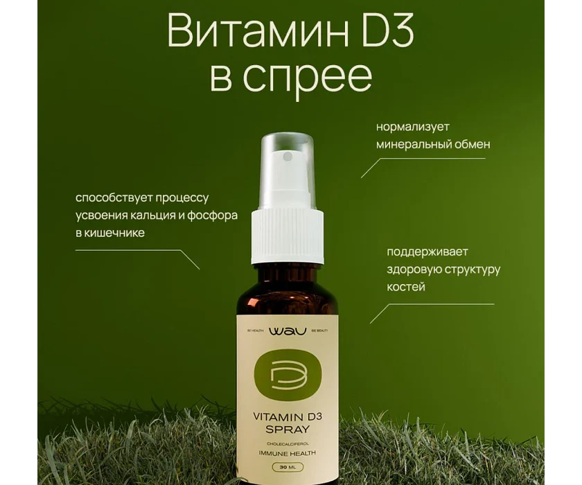 VITAMIN D3 SPRAY β ΠΏΠΎΠ΄Π΄Π΅ΡΠΆΠΊΠ° ΠΈΠΌΠΌΡΠ½ΠΈΡΠ΅ΡΠ° - Image 3